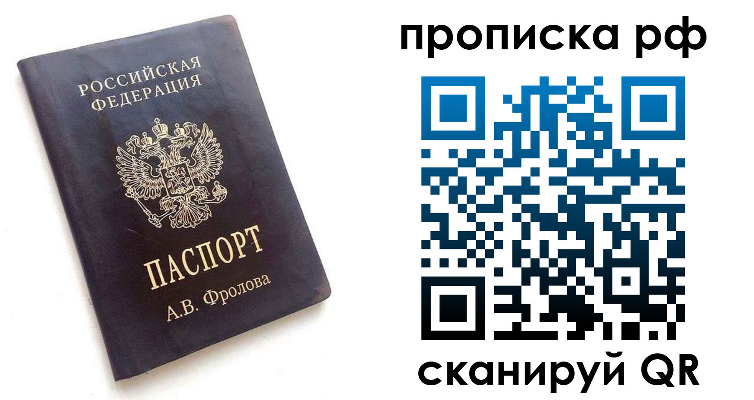 прописка для работы в Бикине