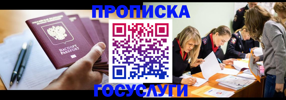 прописка для работы в Бикине