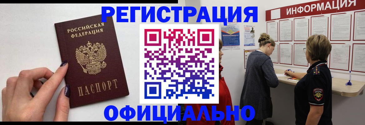 временная регистрация адрес в Бикине