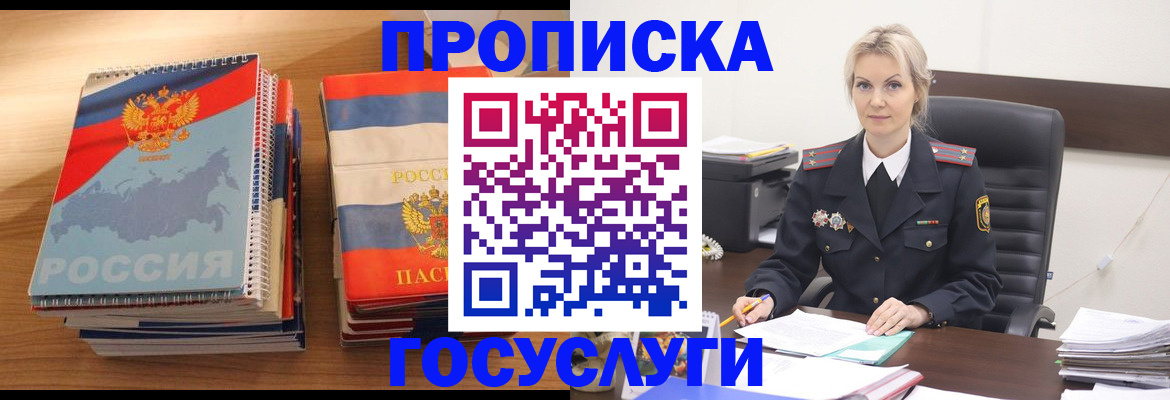прописка 2025 в Бикине
