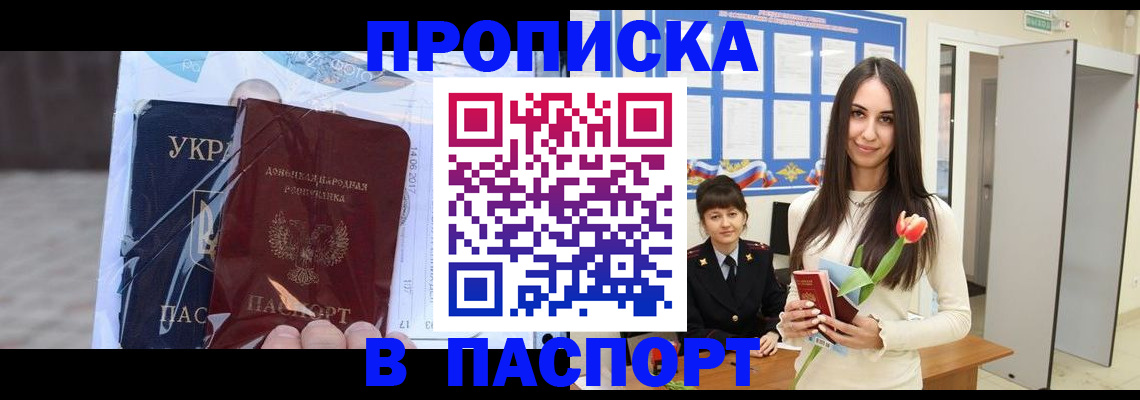 временная регистрация законно в Бикине