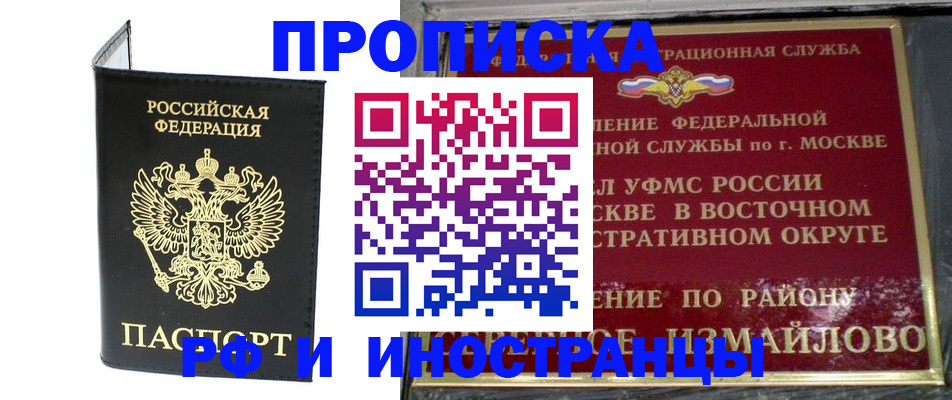 прописка иностранных граждан в Бикине