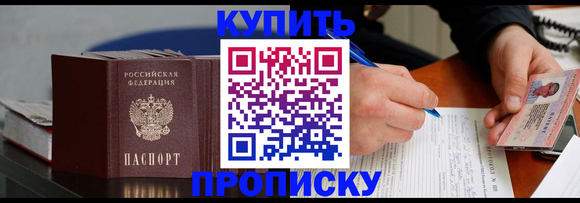 прописка ребенка в Бикине