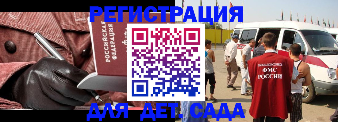 временная регистрация для школы в Бикине