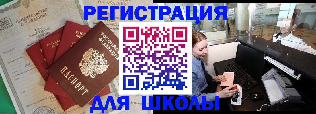 прописка 2025 в Бикине