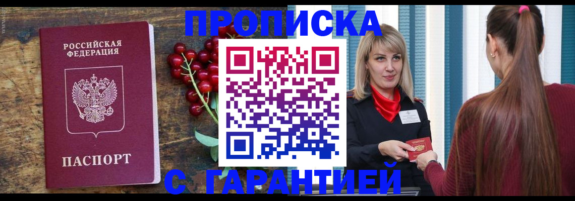 временная регистрация поиск в Бикине
