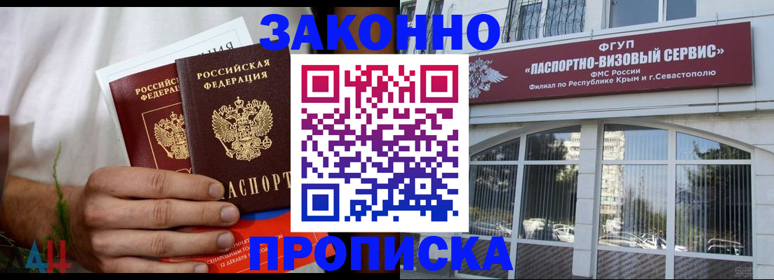 временная регистрация для всех в Бикине